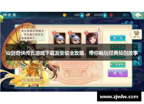 仙剑奇侠传五游戏下载及安装全攻略，带你畅玩经典仙剑故事