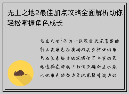 无主之地2最佳加点攻略全面解析助你轻松掌握角色成长 无主之地2最佳加点攻略全面解析助你轻松掌握角色成长