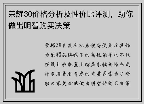 荣耀30价格分析及性价比评测,助你做出明智购买决策 荣耀30价格分析及性价比评测,助你做出明智购买决策