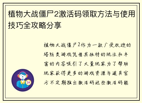植物大战僵尸2激活码领取方法与使用技巧全攻略分享 植物大战僵尸2激活码领取方法与使用技巧全攻略分享