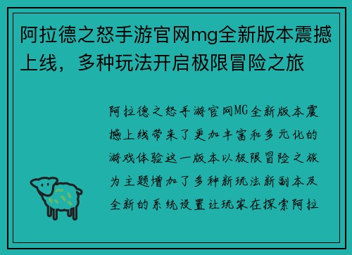 阿拉德之怒手游官网mg全新版本震撼上线，多种玩法开启极限冒险之旅